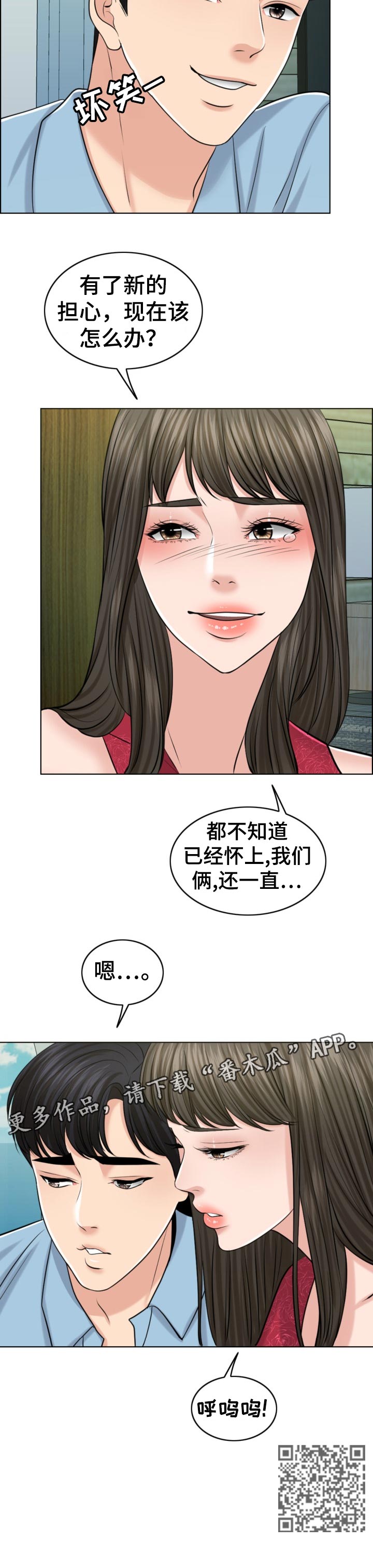 限时婚姻漫画,第79章：礼物2图