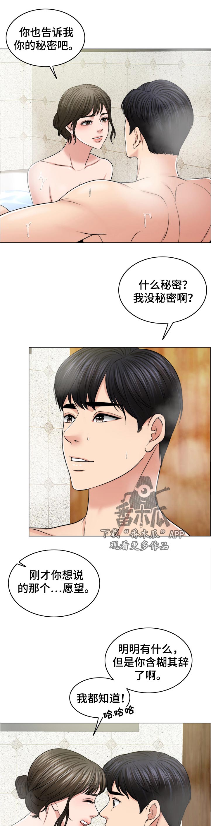 限时婚姻漫画,第105章：愿望3图