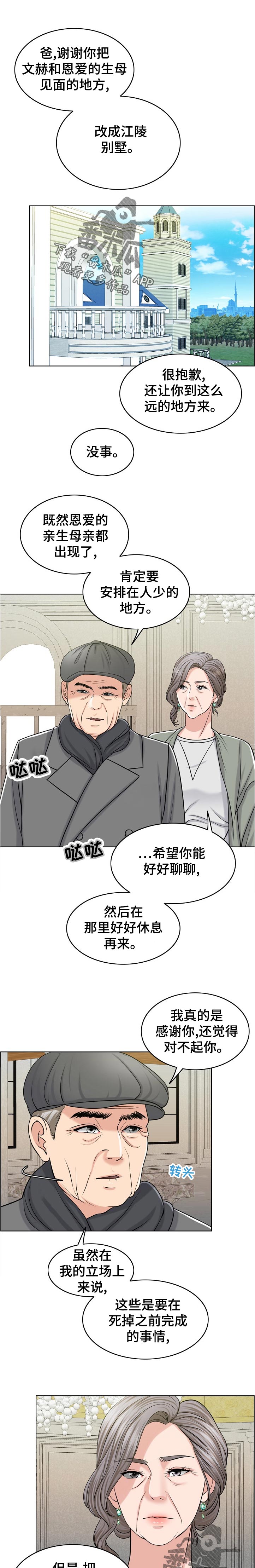 限时婚姻漫画,第110章：幻觉2图
