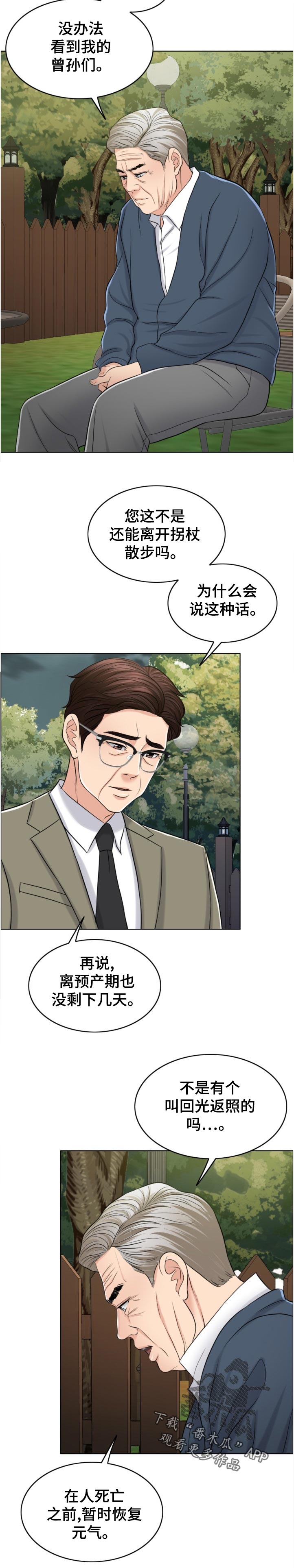 限时婚姻漫画,第113章：作战开始5图