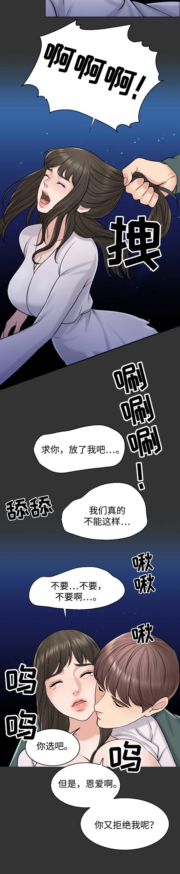 限时婚姻漫画,第40章：梦境3图