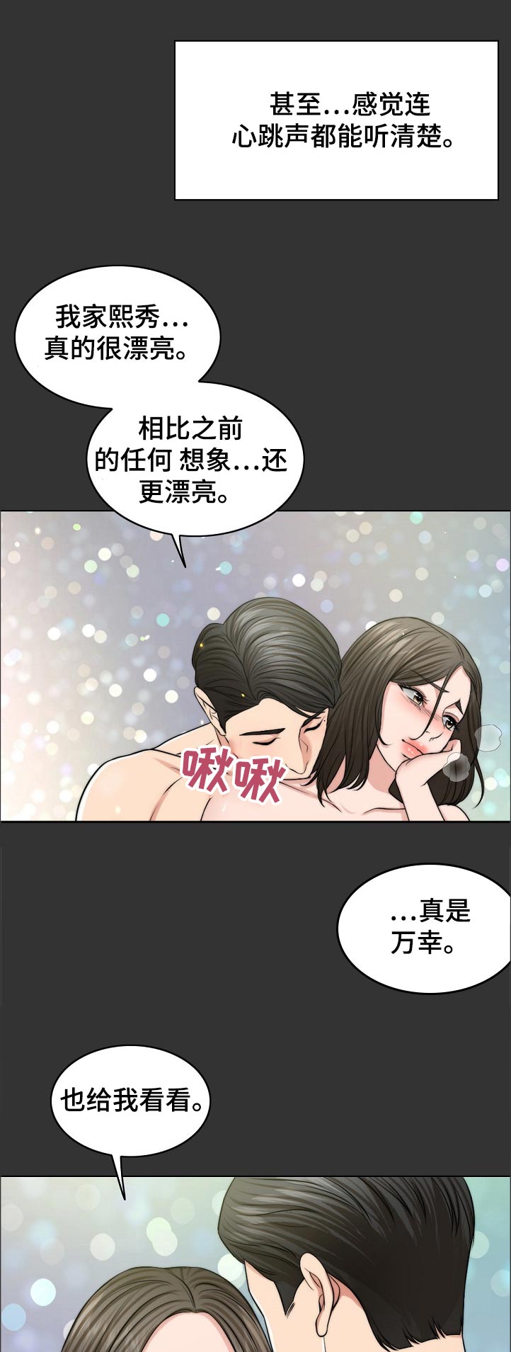 限时婚姻漫画,第98章：写实的部分1图