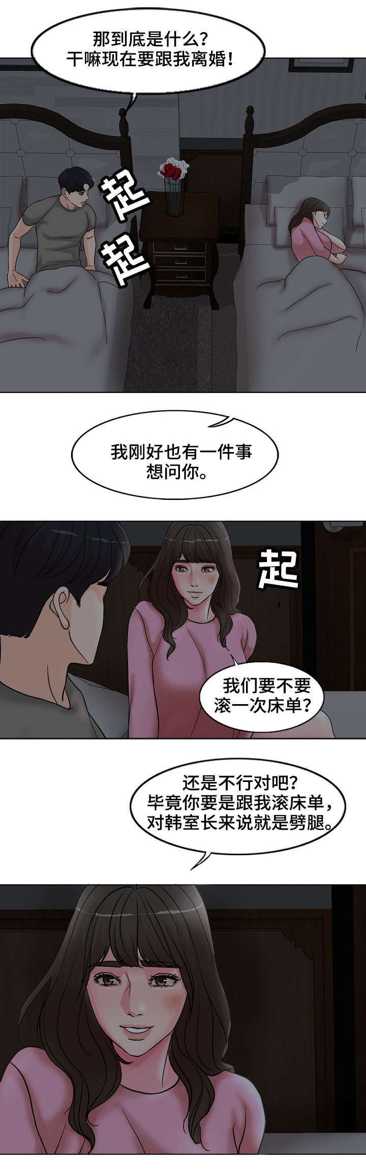 限时婚姻漫画,第3章：骚扰1图