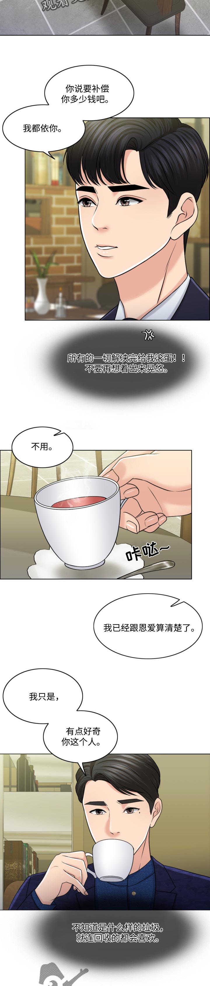 限时婚姻漫画,第58章：请多保重1图
