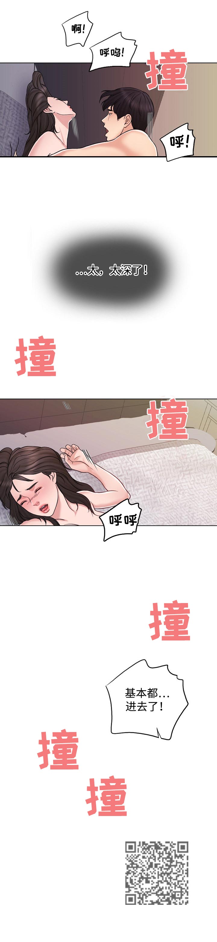 限时婚姻漫画,第29章：存在感2图