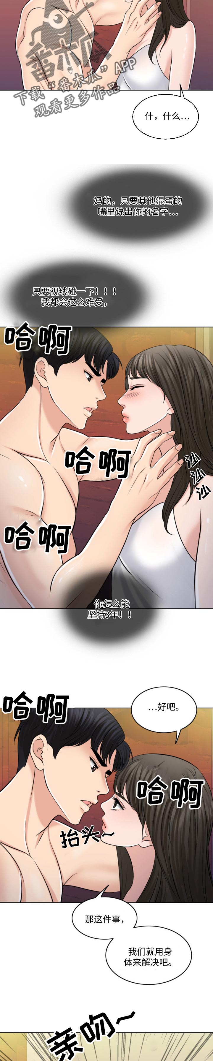 限时婚姻漫画,第60章：徐文赫的方式3图