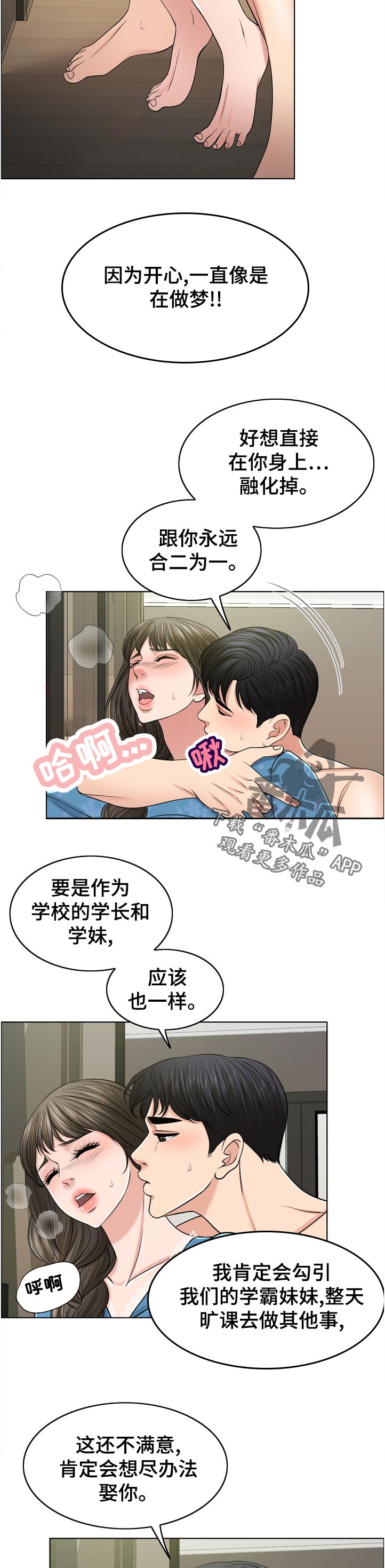 限时婚姻漫画,第110章：幻觉5图