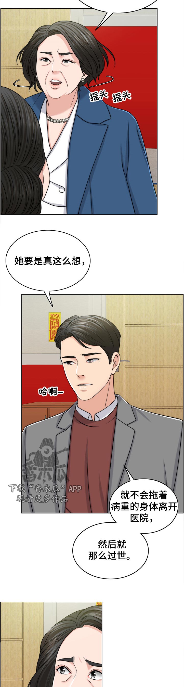 限时婚姻漫画,第106章：动摇4图