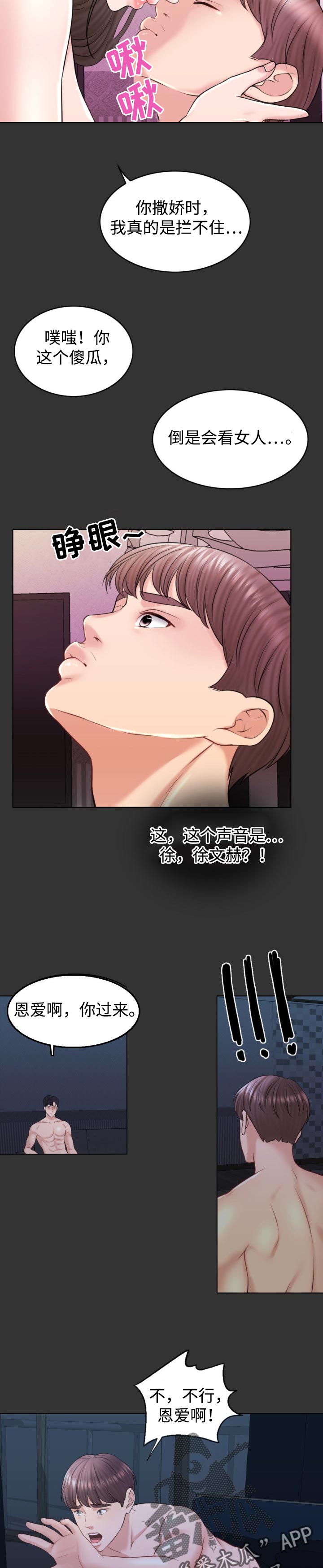 限时婚姻漫画,第35章：努力不足2图