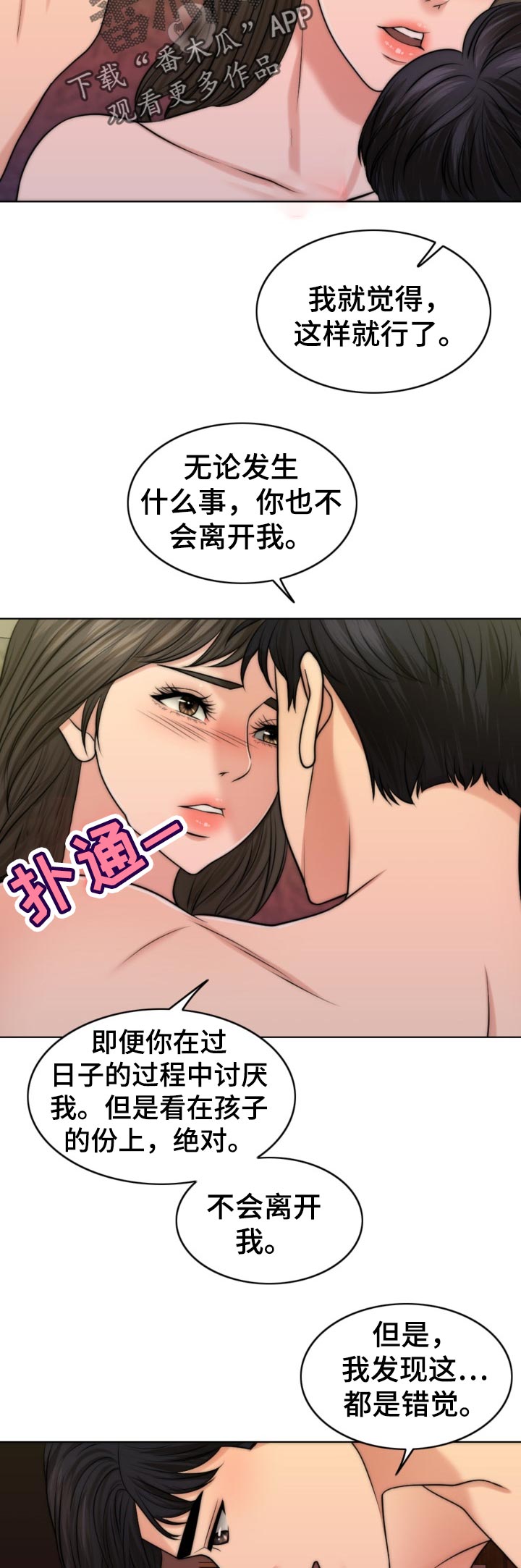 限时婚姻漫画,第83章：儿子的锻炼4图