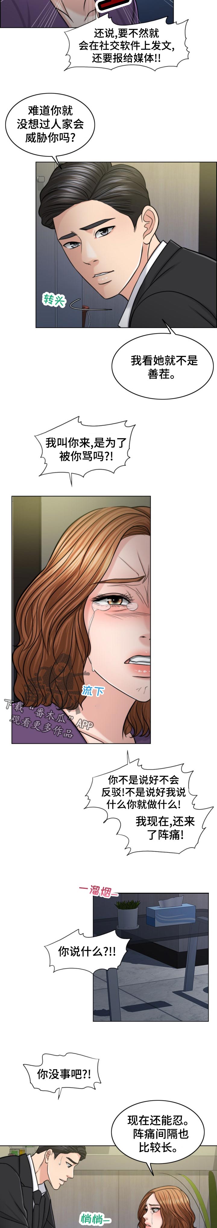 限时婚姻漫画,第119章：凶多吉少4图