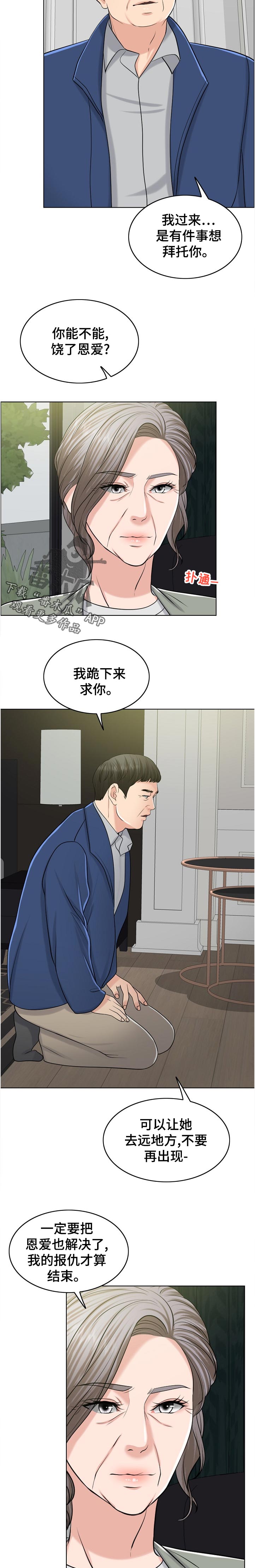 限时婚姻漫画,第110章：幻觉5图