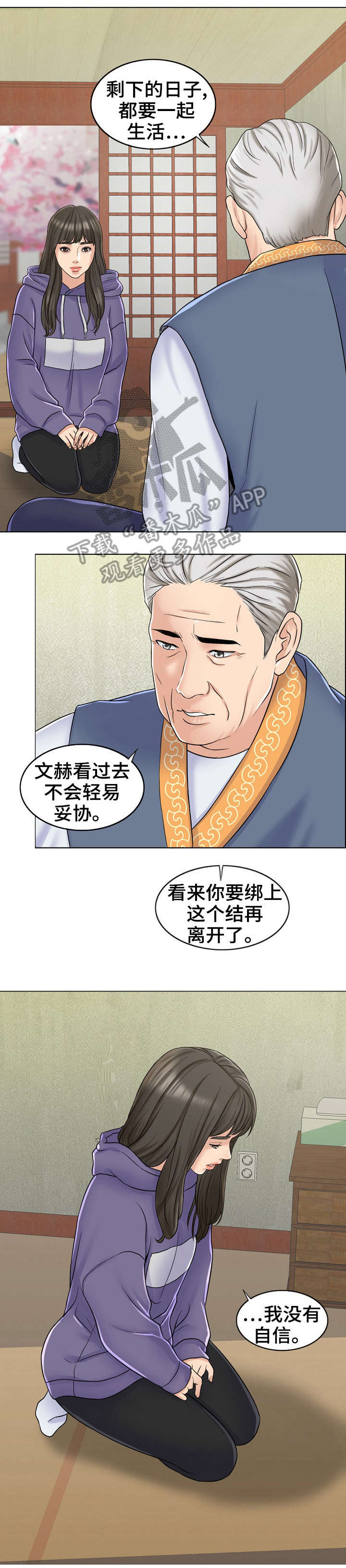 限时婚姻漫画,第13章：爷爷4图