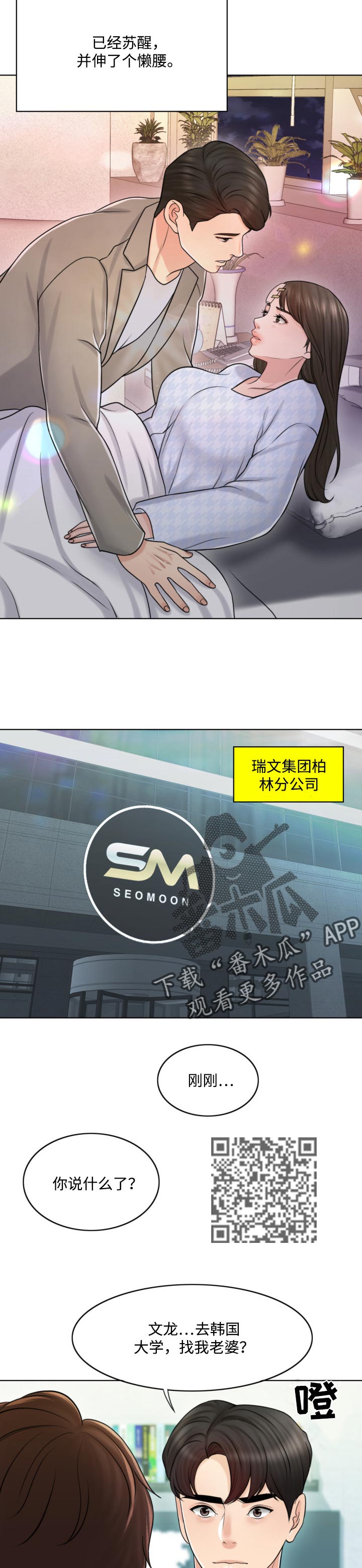 限时婚姻漫画,第41章：都是伤5图