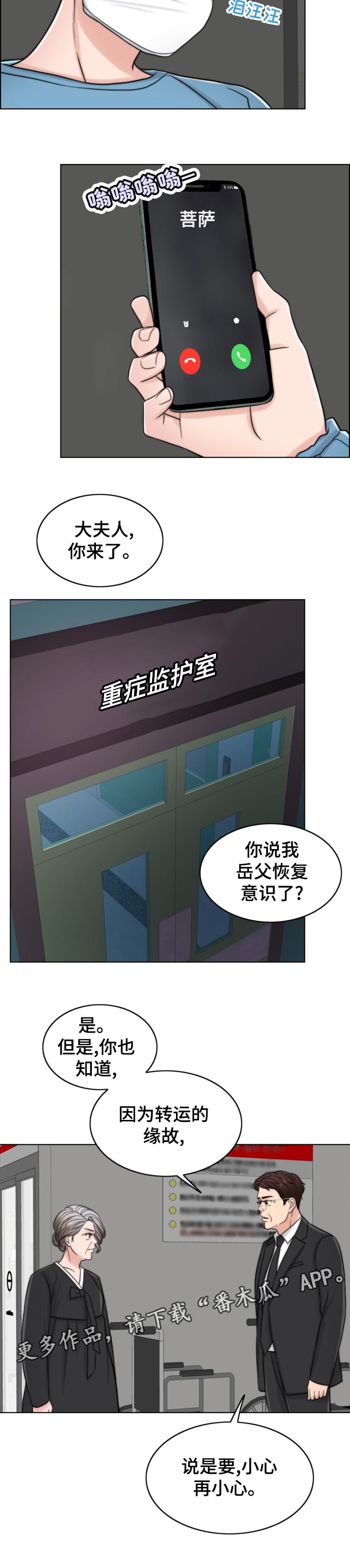限时婚姻漫画,第121章：现身3图