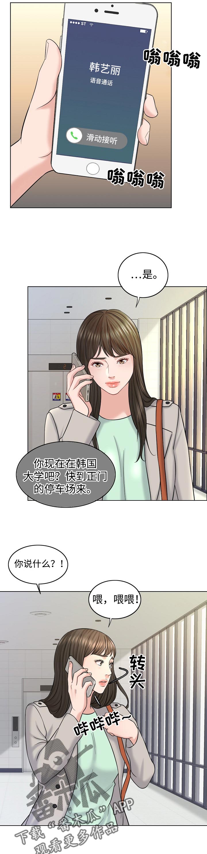 限时婚姻漫画,第34章：提议2图