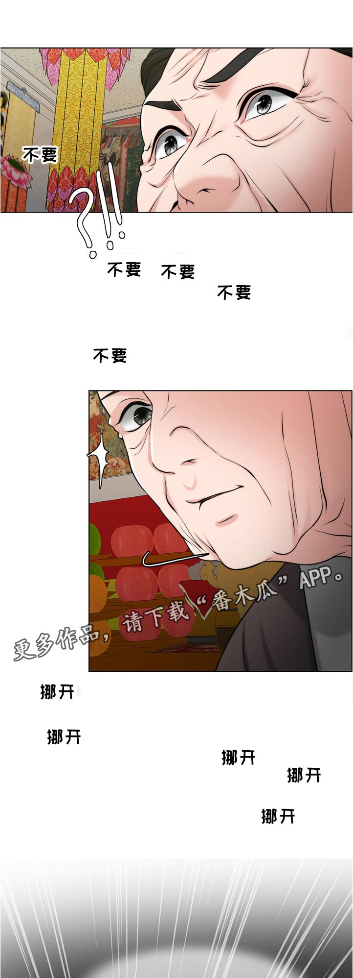 限时婚姻漫画,第106章：动摇2图