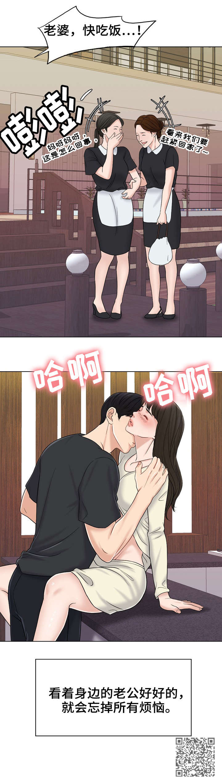 限时婚姻漫画,第23章：新家4图