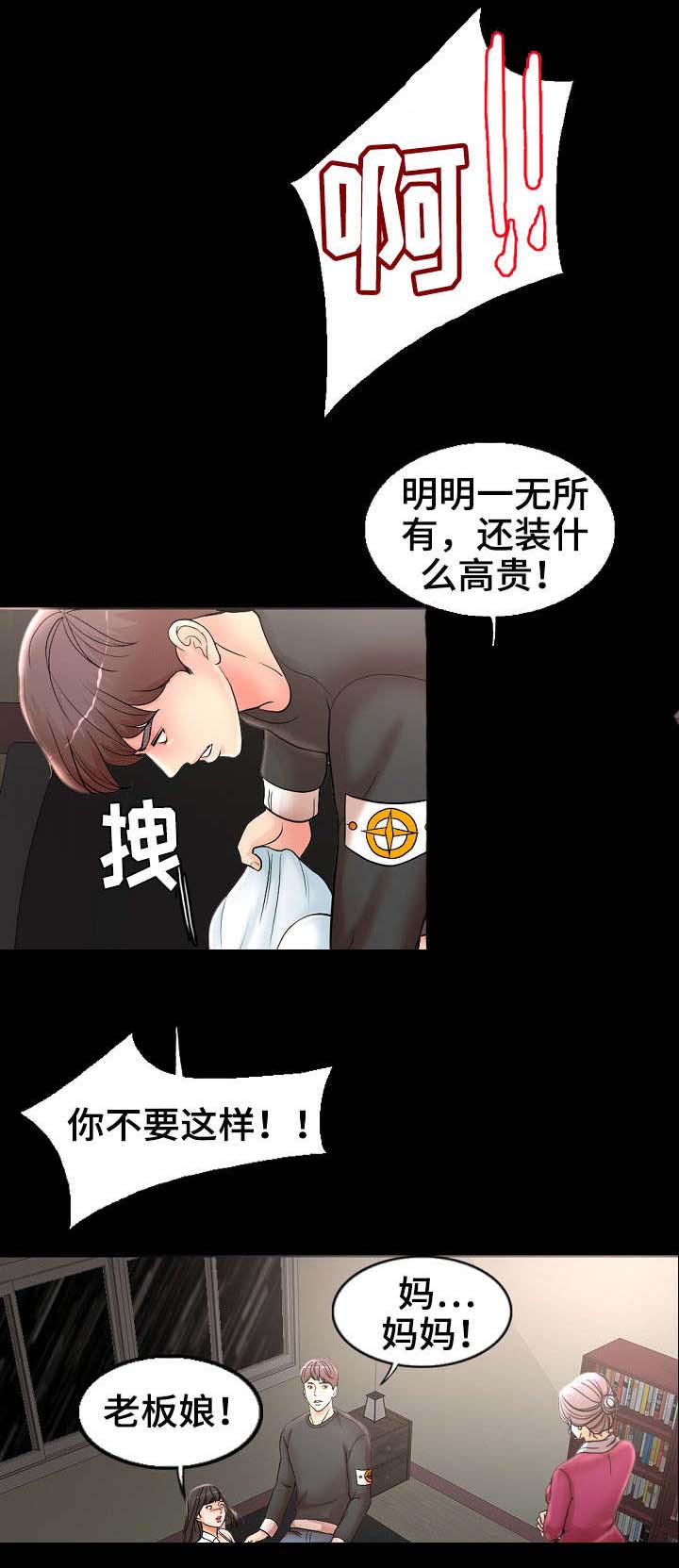 限时婚姻漫画,第3章：骚扰1图