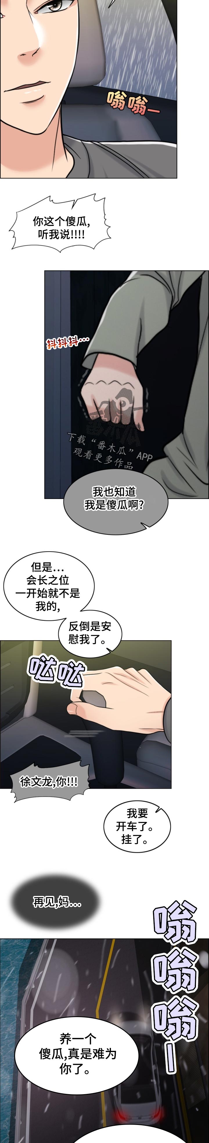 限时婚姻漫画,第115章：习惯2图