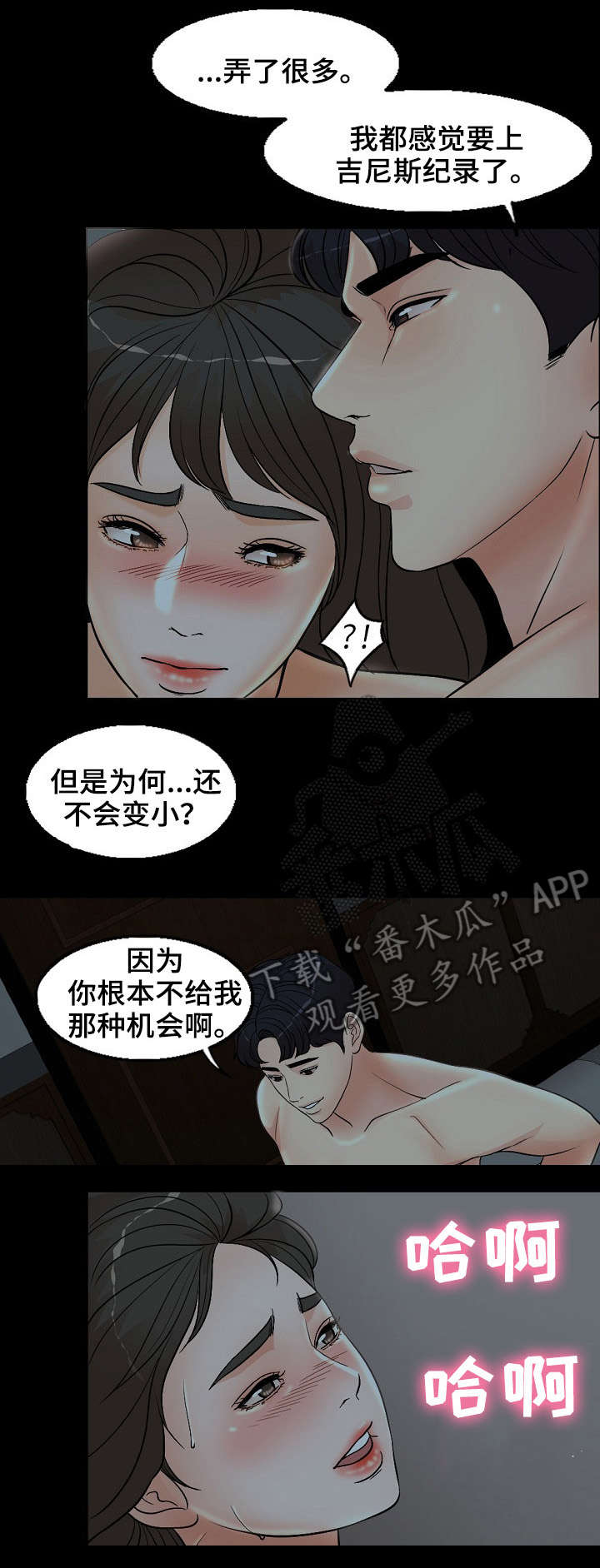 限时婚姻漫画,第7章：躲5图