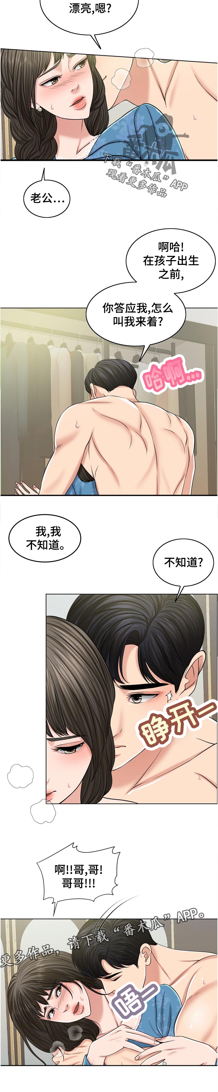 限时婚姻漫画,第109章：事实2图