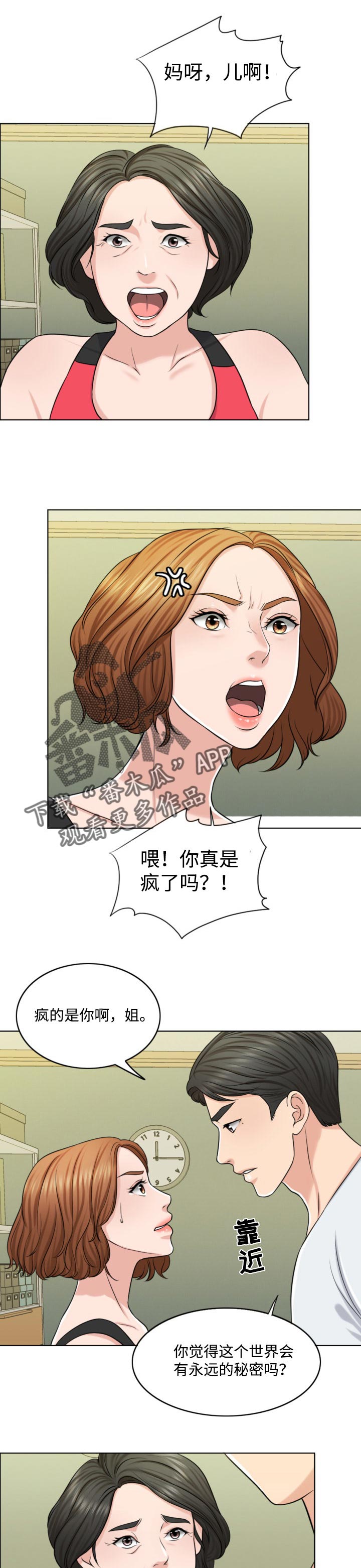 限时婚姻漫画,第48章：永远的秘密1图