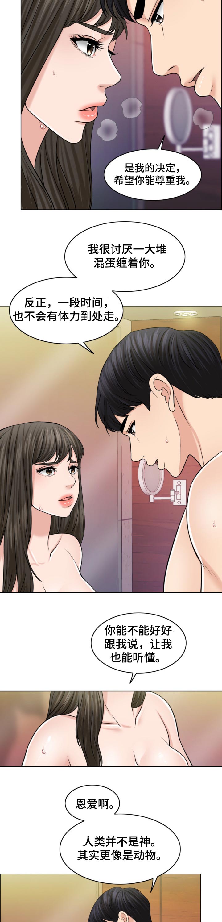 限时婚姻漫画,第60章：徐文赫的方式5图