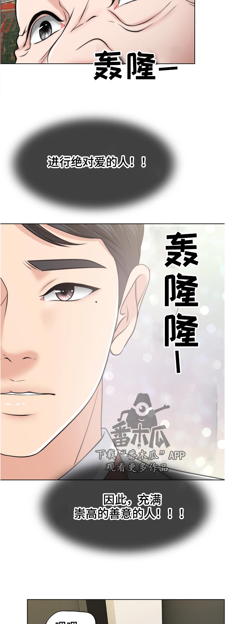 限时婚姻漫画,第106章：动摇4图