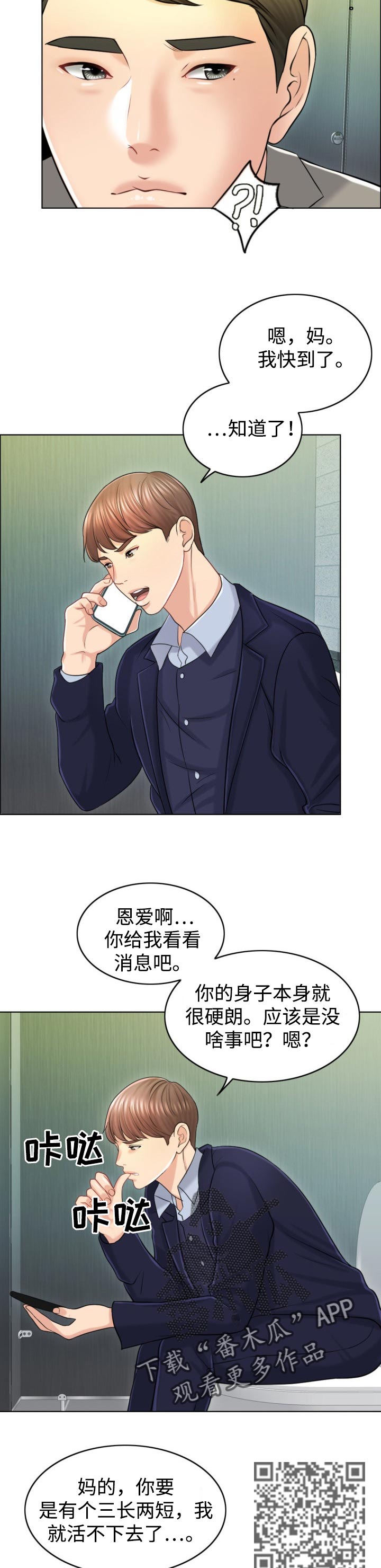 限时婚姻漫画,第38章：保险2图