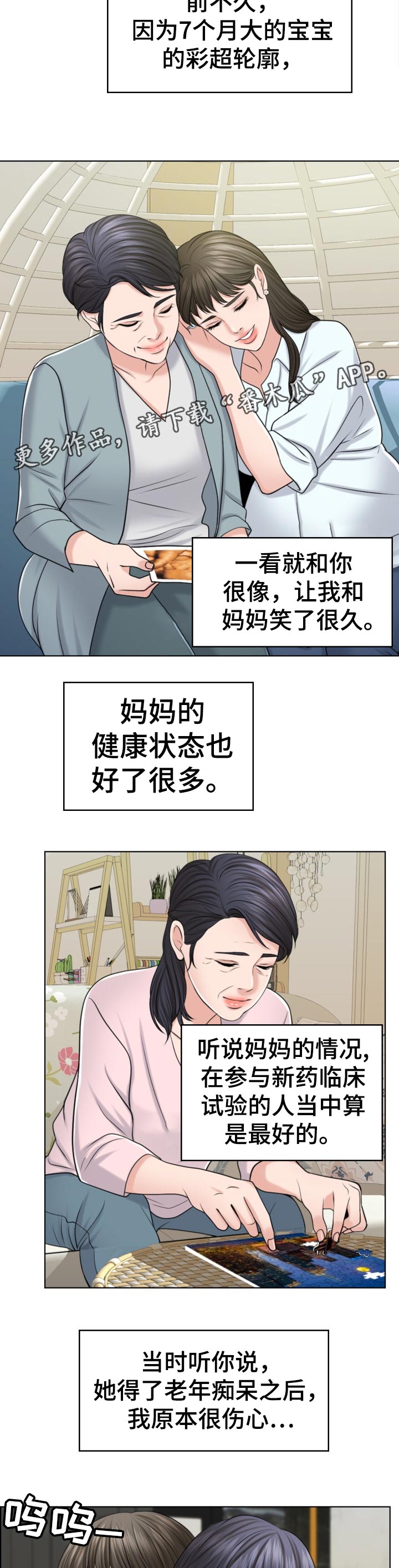 限时婚姻漫画,第81章：写信3图