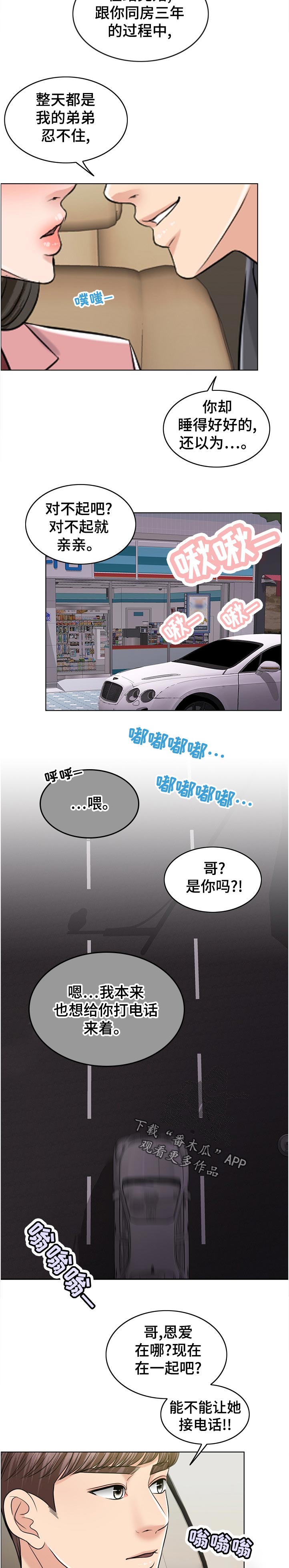 限时婚姻漫画,第112章：有理有据5图