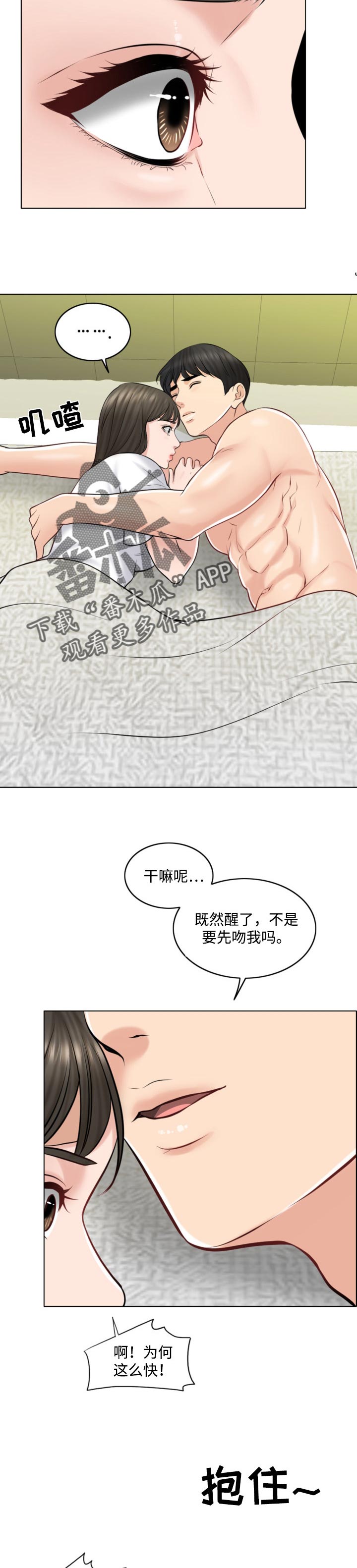 限时婚姻漫画,第44章：惊喜5图