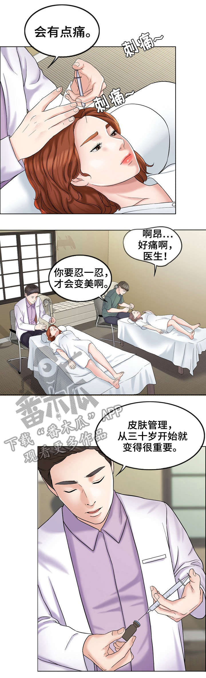 限时婚姻漫画,第10章：嫉妒1图