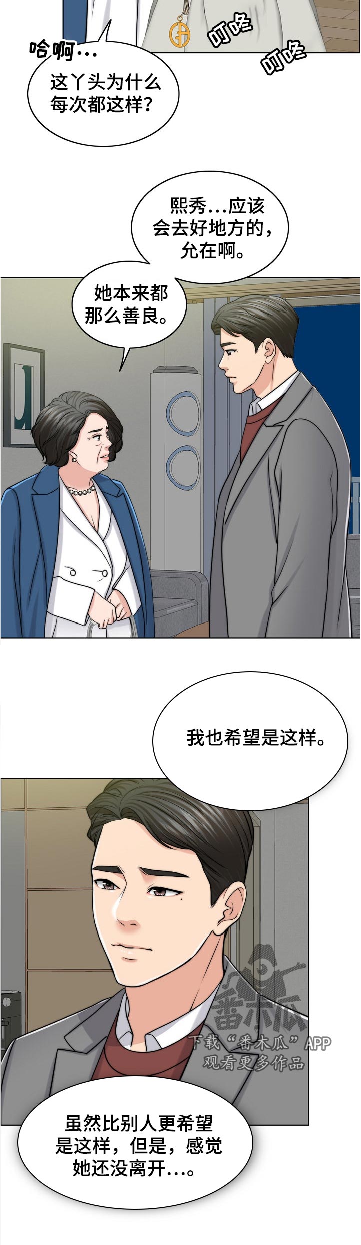 限时婚姻漫画,第108章：不一样3图