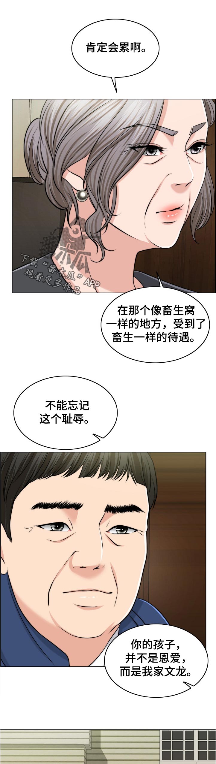 限时婚姻漫画,第96章：耻辱1图