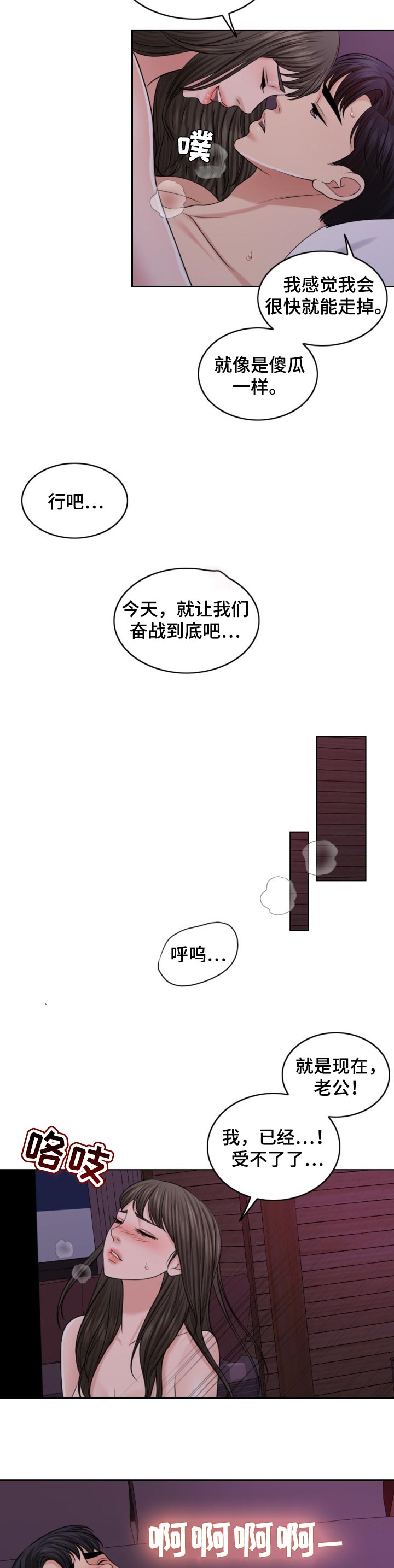 限时婚姻漫画,第72章：去海里吧1图