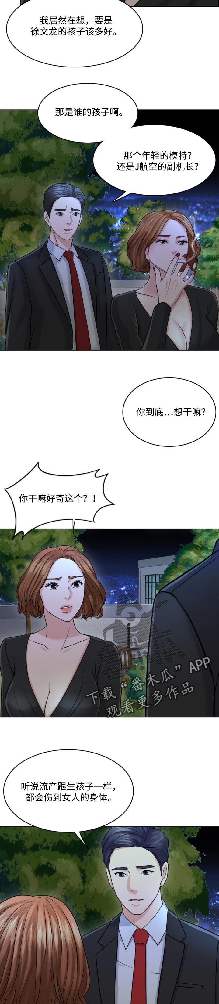 限时婚姻漫画,第51章：人生的第一夫人5图