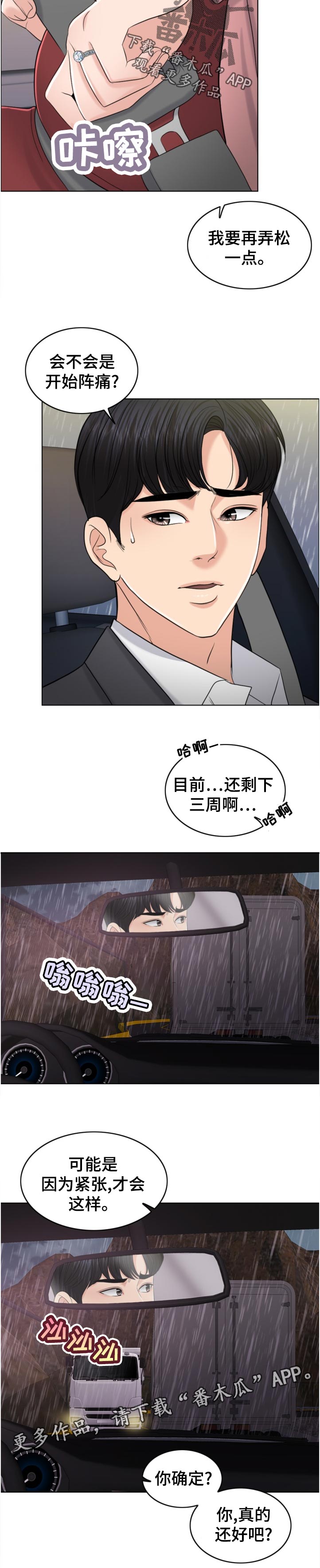 限时婚姻漫画,第114章：酒后驾车5图