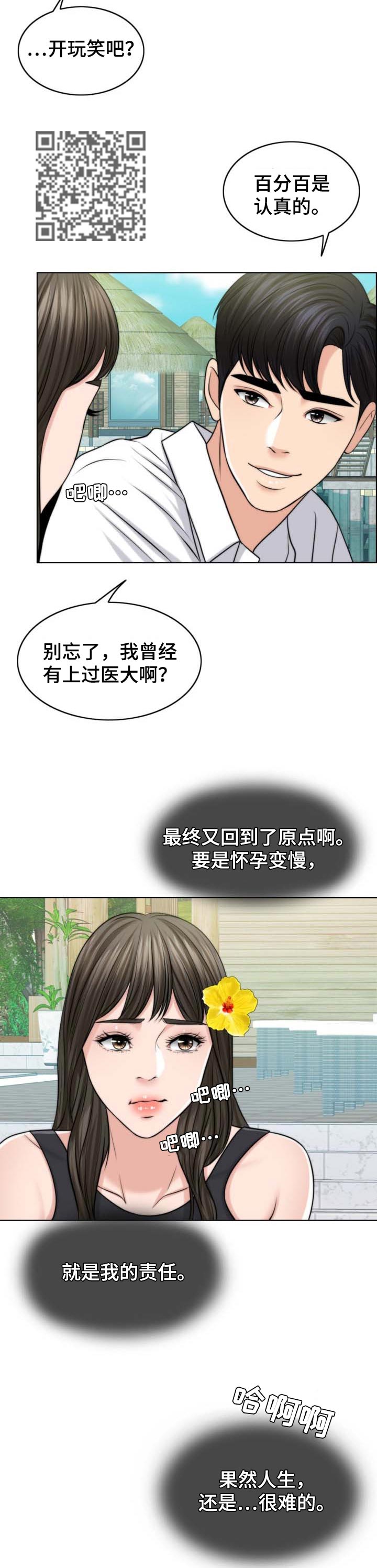 限时婚姻漫画,第75章：人生很难5图