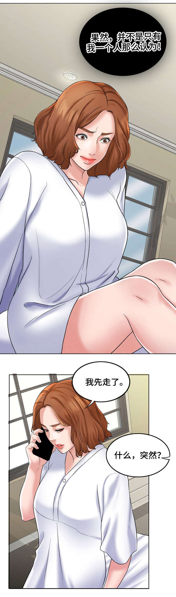 限时婚姻漫画,第10章：嫉妒3图