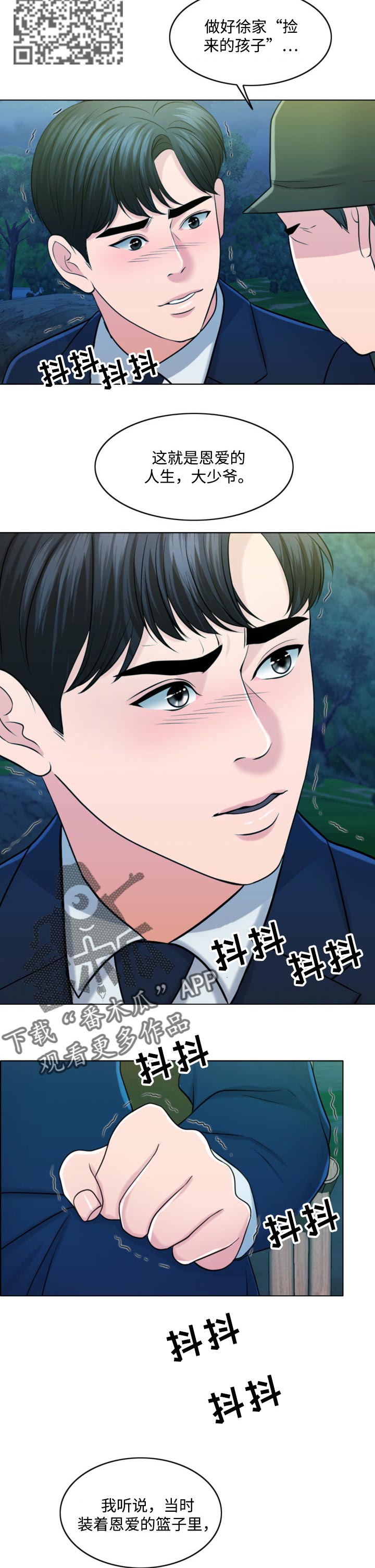 限时婚姻漫画,第66章：真正的家人1图