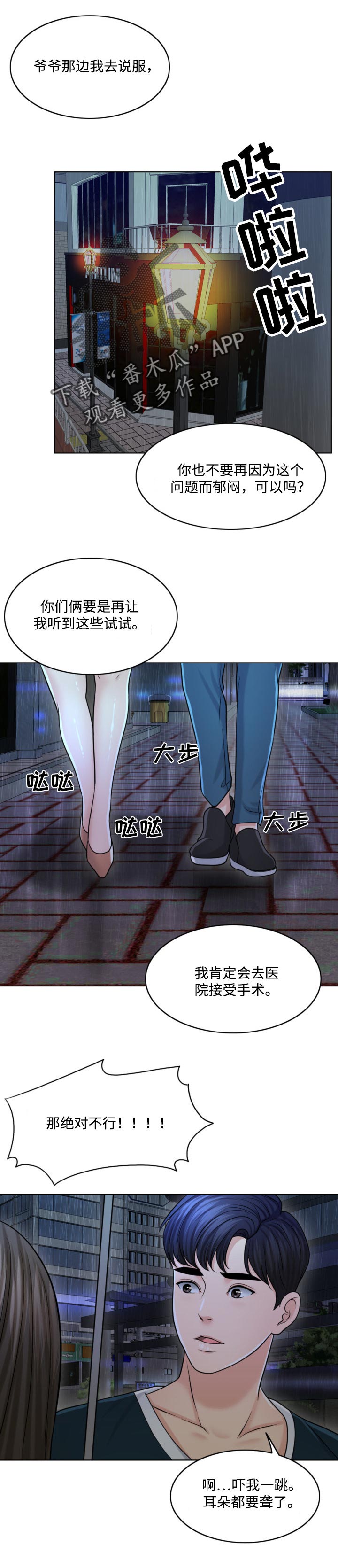 限时婚姻漫画,第52章：只要撑到那时候1图