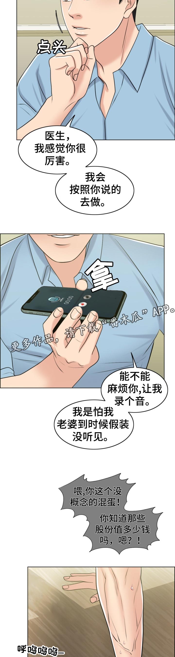 限时婚姻漫画,第79章：礼物3图