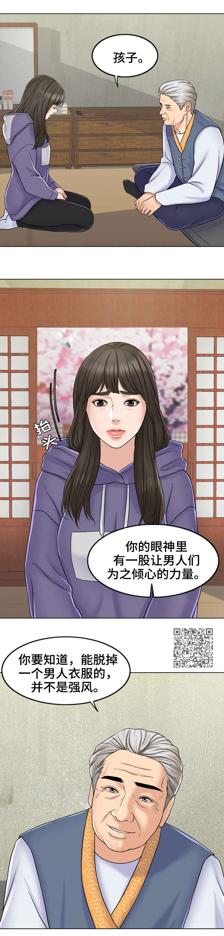 限时婚姻漫画,第13章：爷爷5图