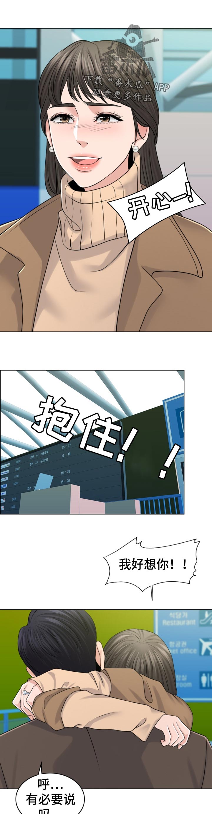 限时婚姻漫画,第82章：换子计划5图