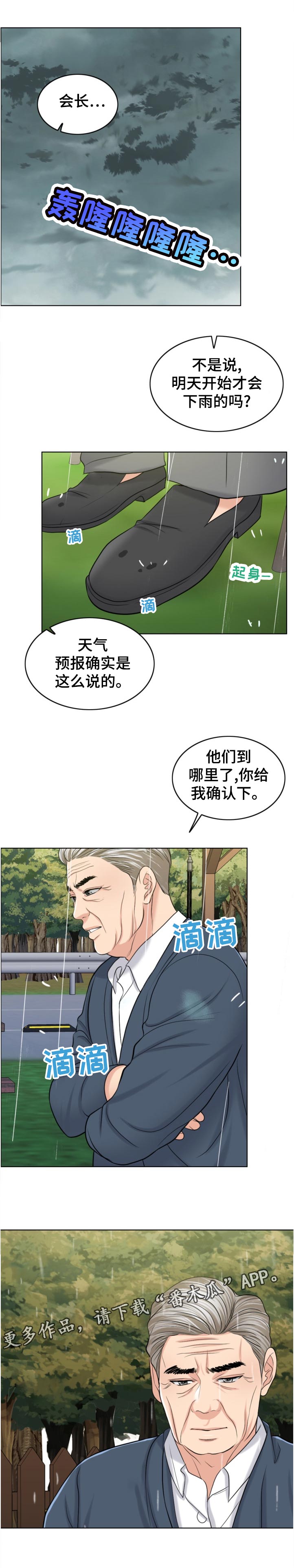 限时婚姻漫画,第113章：作战开始1图