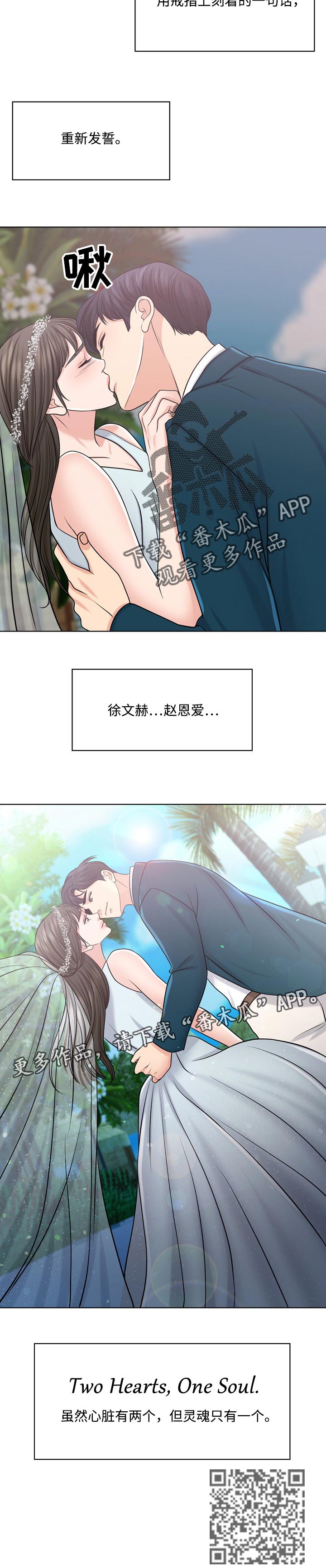 限时婚姻漫画,第68章：灵魂只有一个5图