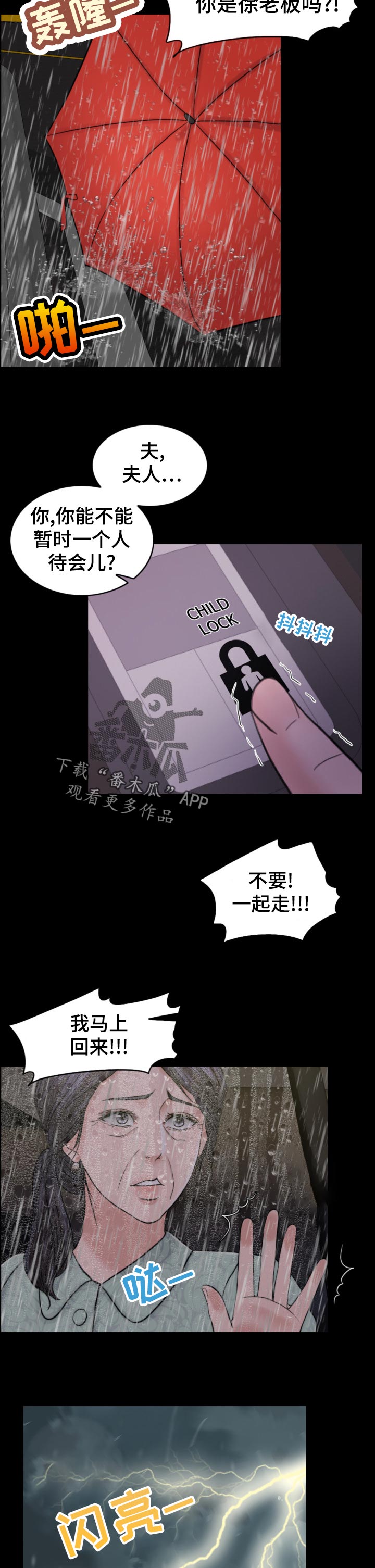 限时婚姻漫画,第117章：诚恳1图