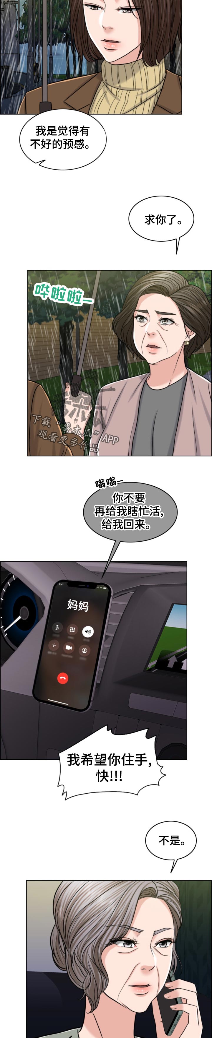 限时婚姻漫画,第115章：习惯4图